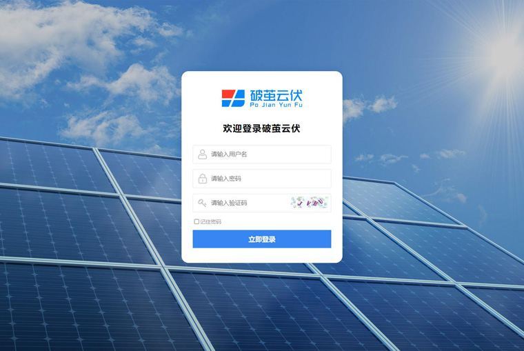 光伏施工管理系統(tǒng)有哪些，光伏施工管理軟件推薦